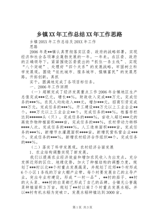 乡镇工作总结工作思路