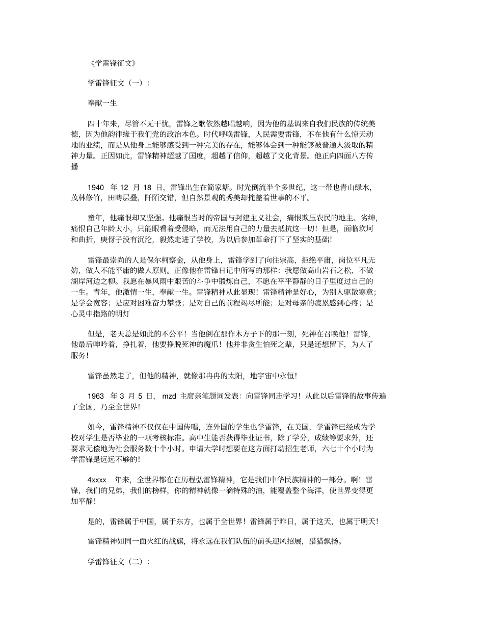 学雷锋征文10篇正式版_第1页