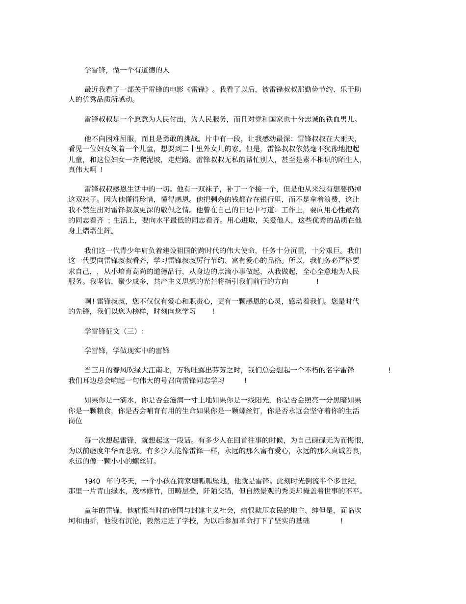 学雷锋征文10篇正式版_第2页