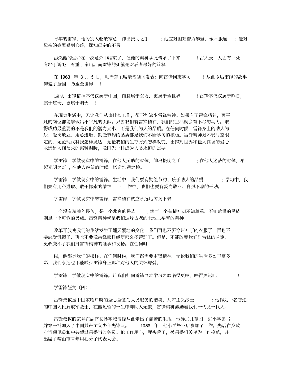学雷锋征文10篇正式版_第3页