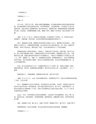 学雷锋征文10篇正式版