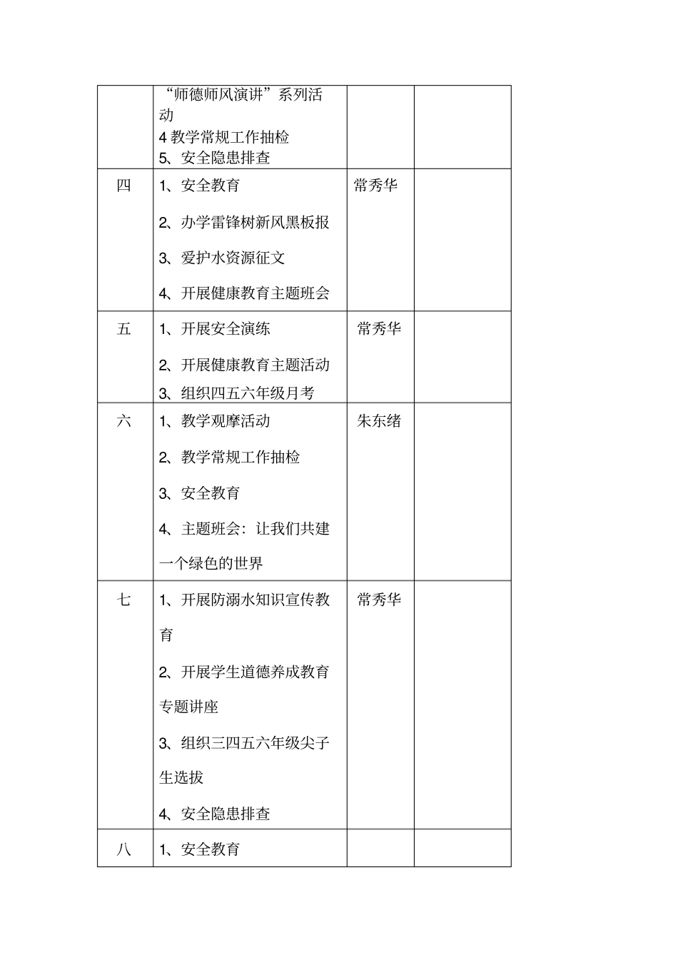 学校周工作安排表_第3页