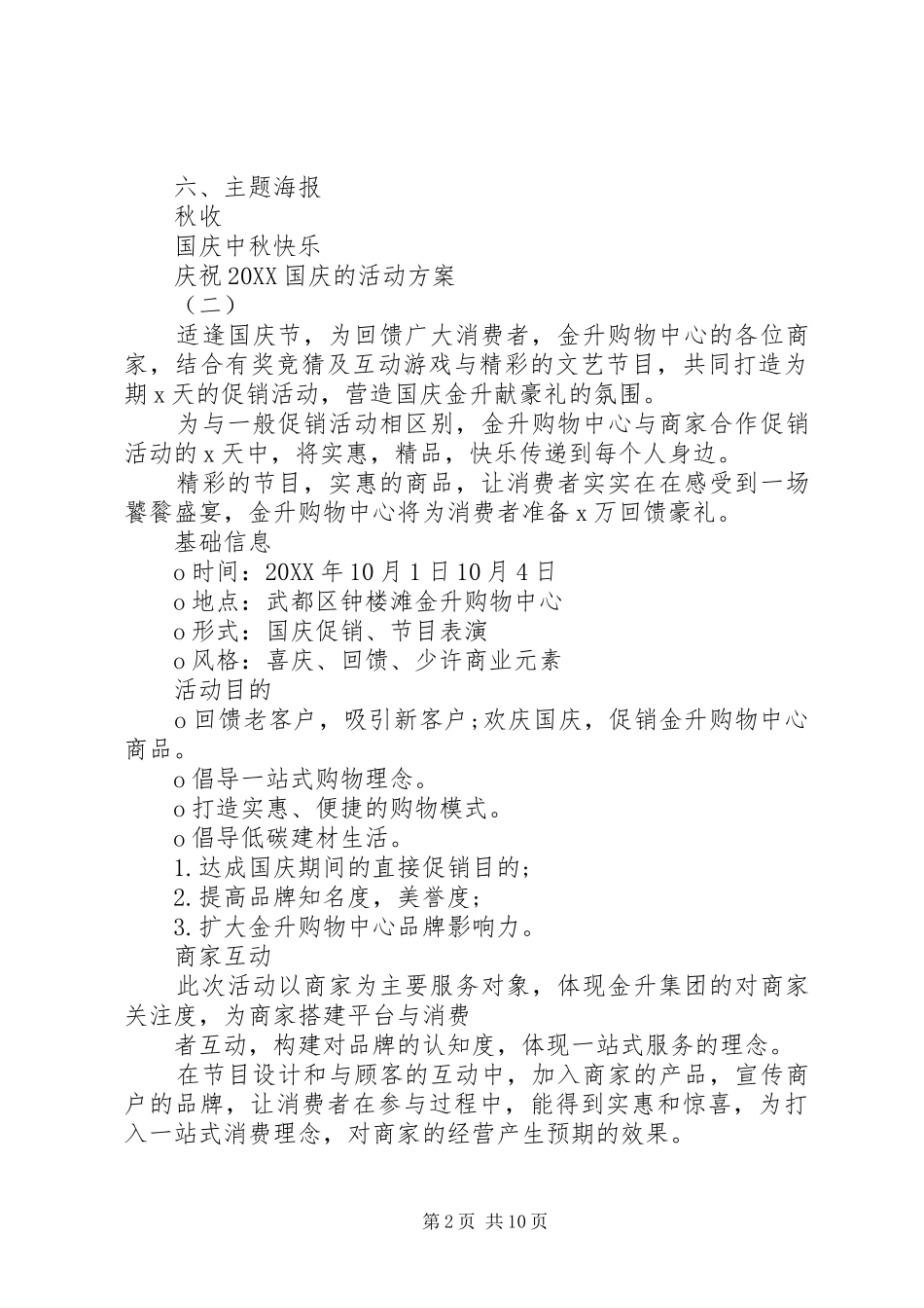 庆祝国庆的活动方案_第2页