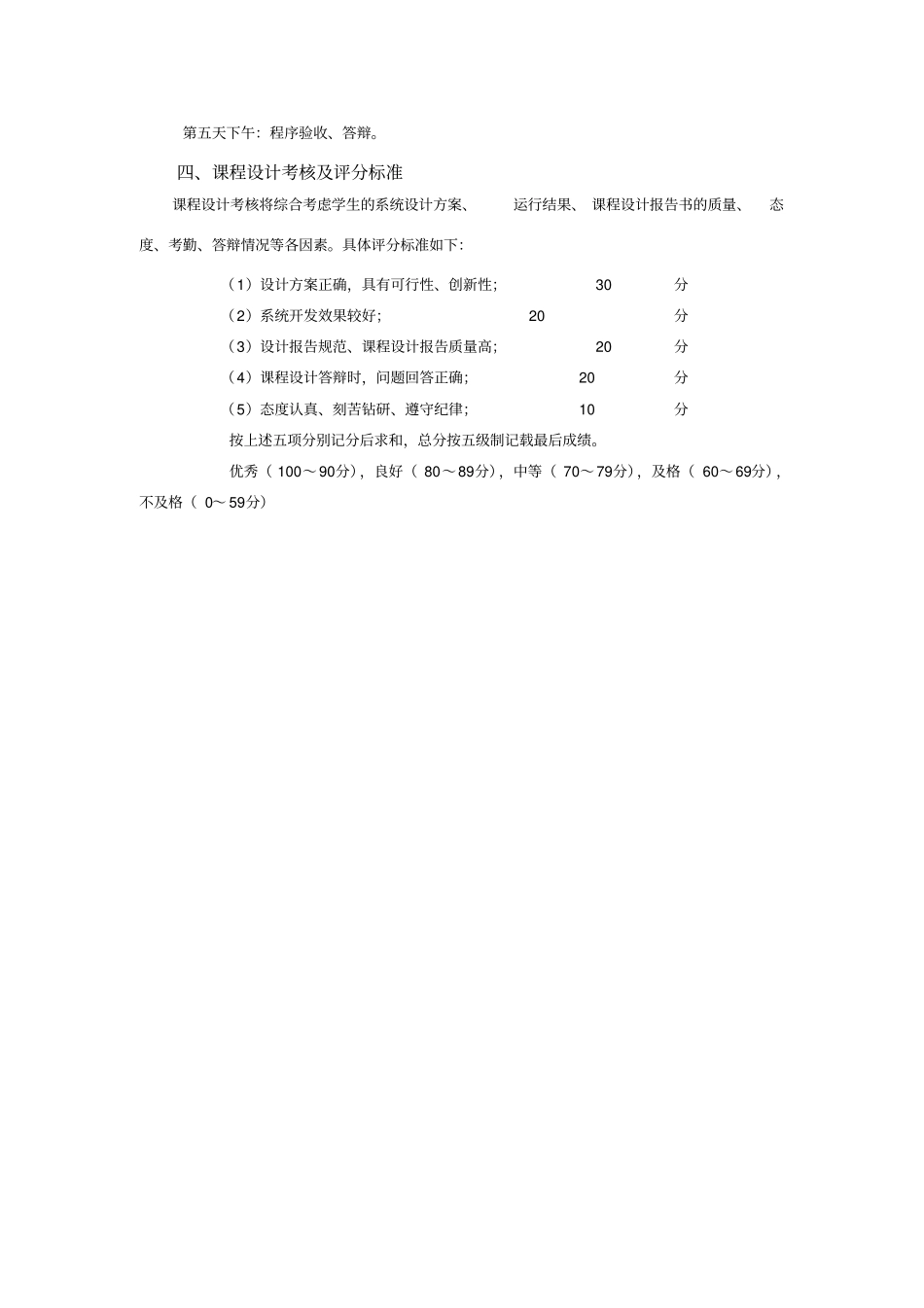 数据结构课程设计一元多项式的加减法运算_第3页