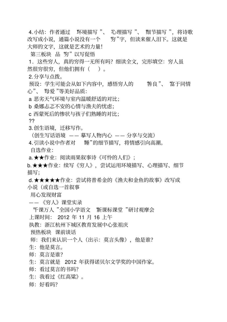 作文范文之张祖庆作文教学实录_第2页