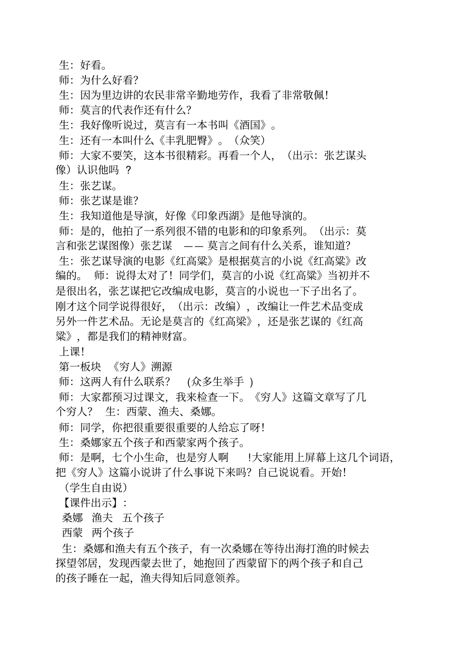 作文范文之张祖庆作文教学实录_第3页