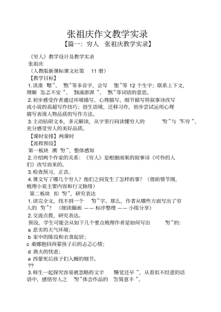 作文范文之张祖庆作文教学实录