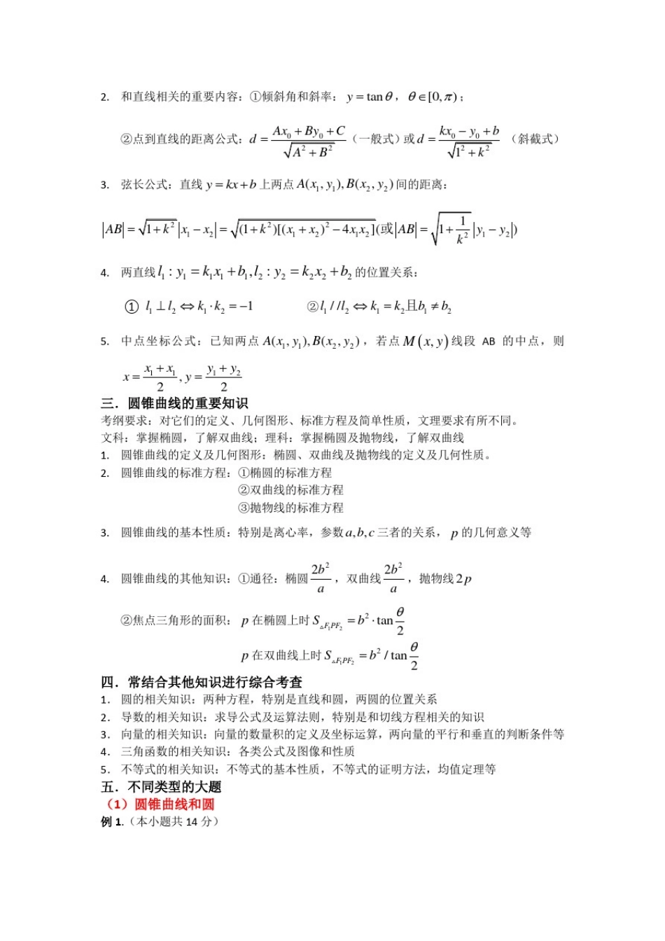 (自己整理)圆锥曲线常考题型总结——配有大题和练习_第2页