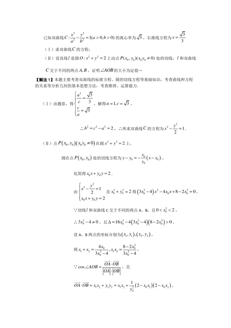 (自己整理)圆锥曲线常考题型总结——配有大题和练习_第3页