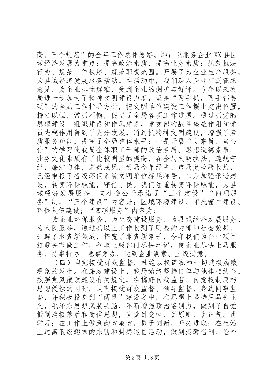 县环保局上半年党风廉政建设工作总结_第2页