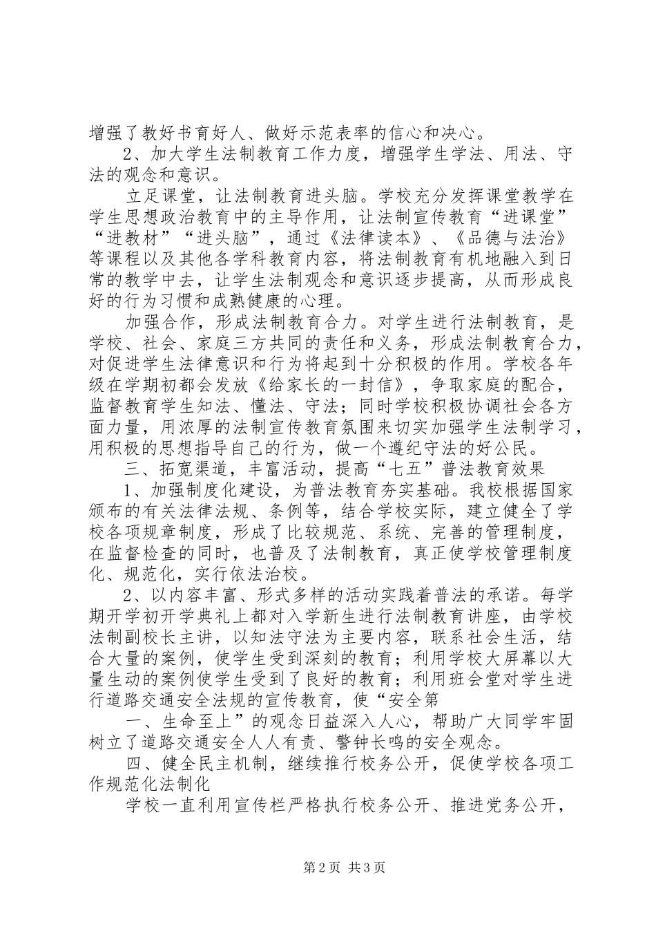 西滩七五普法工作总结_第2页