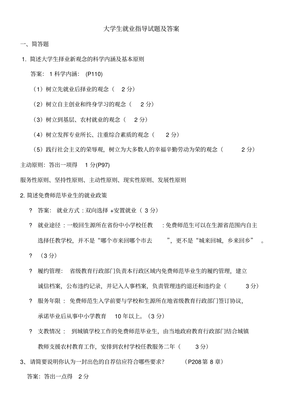 大学生职业发展与就业指导试题与答案_第1页