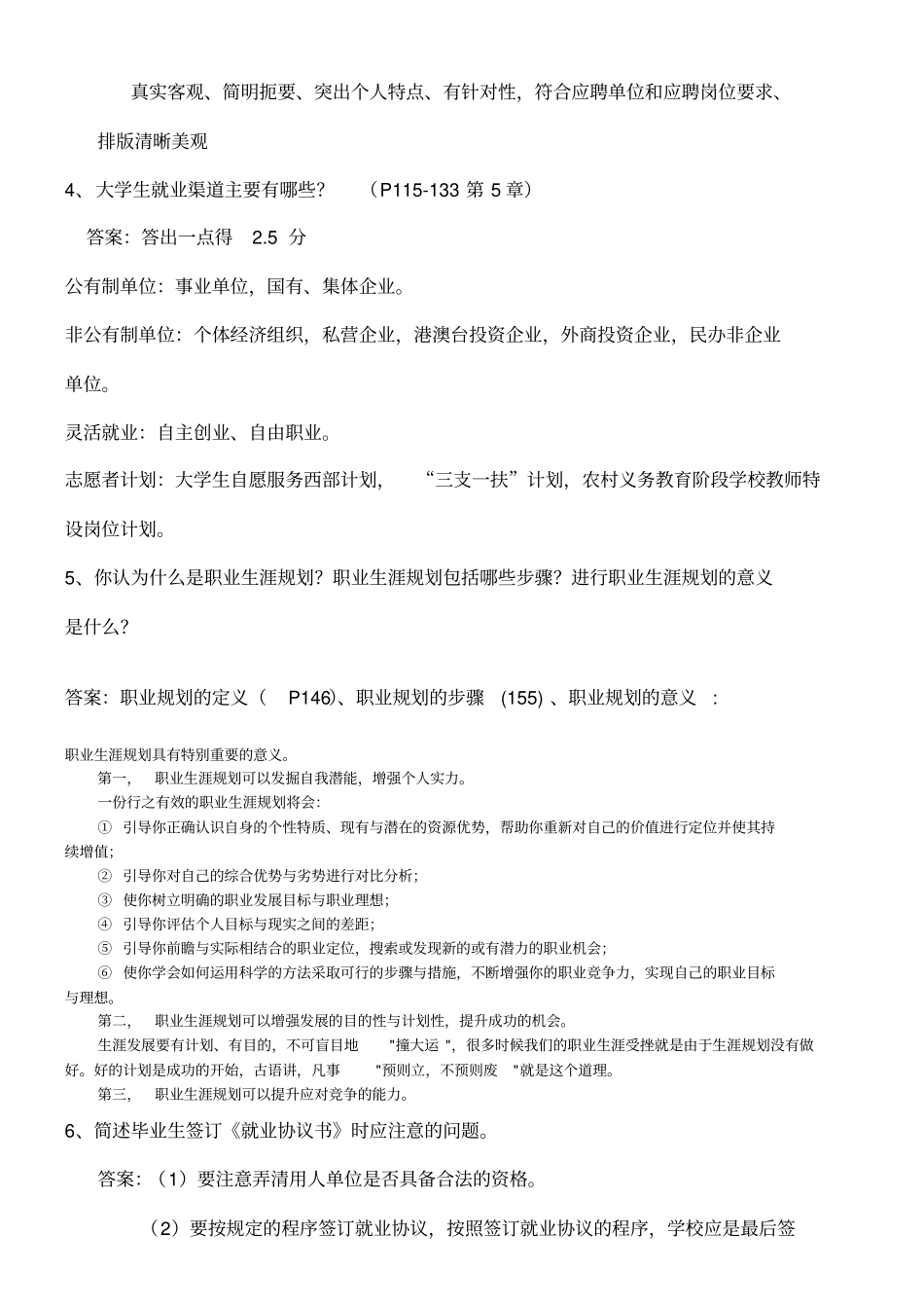 大学生职业发展与就业指导试题与答案_第2页