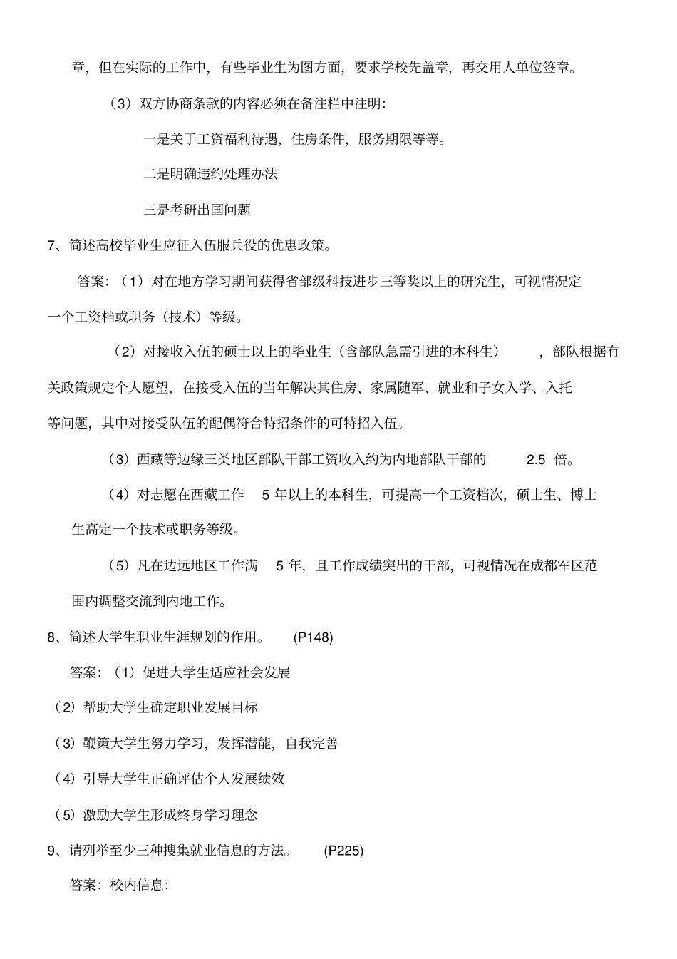 大学生职业发展与就业指导试题与答案_第3页