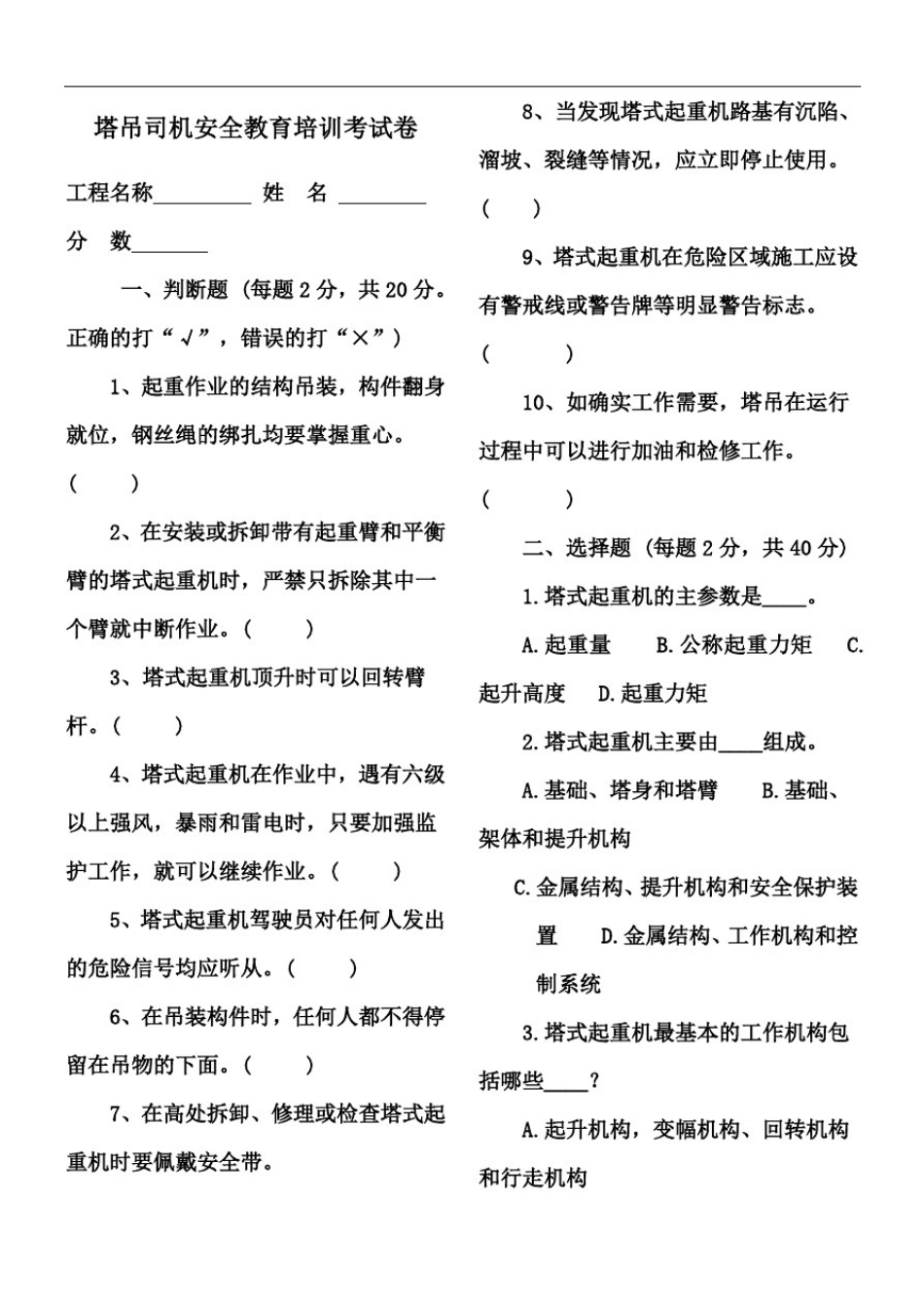 塔吊司机安全教育考试试题及答案版_第1页