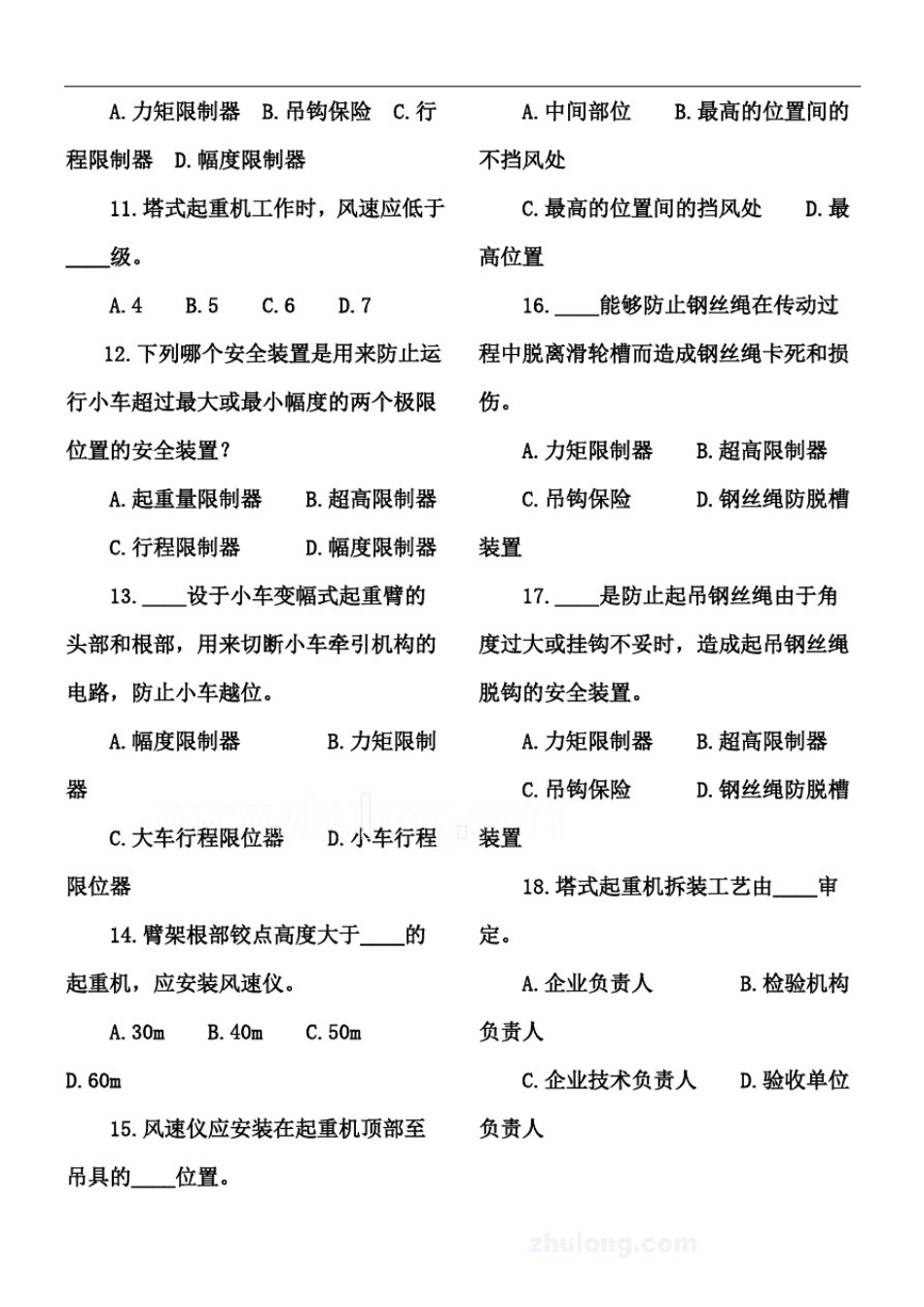 塔吊司机安全教育考试试题及答案版_第3页