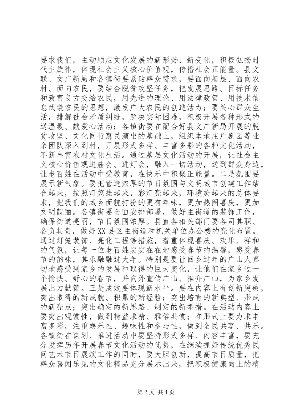 在春节期间文化活动动员会上的致辞_第2页