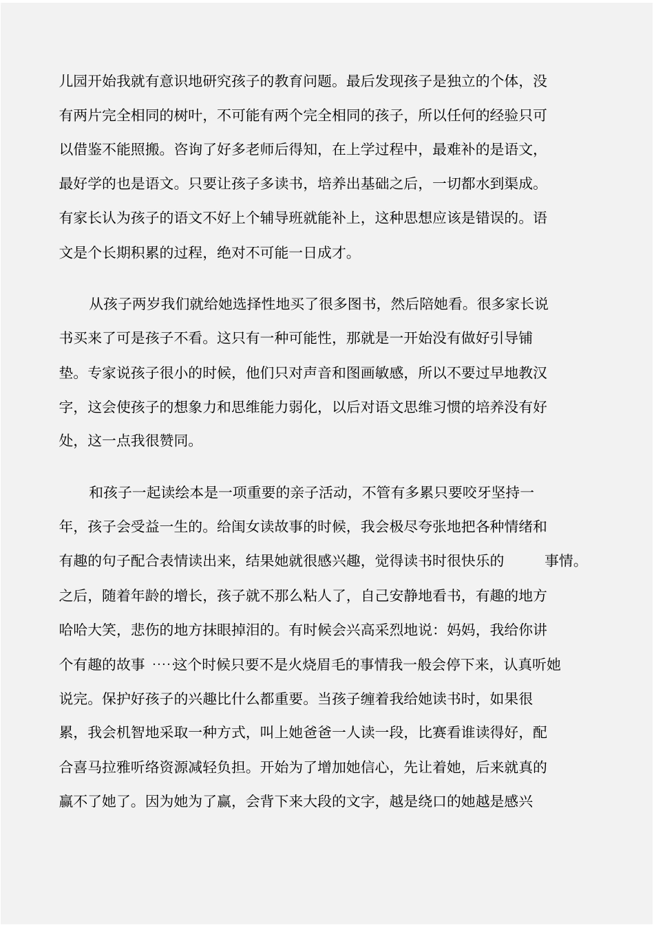 (会议发言)一年级家长教育孩子的经验和感受发言稿_第2页