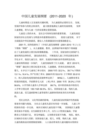 (2011)中国儿童发展纲要(2010-2020年)