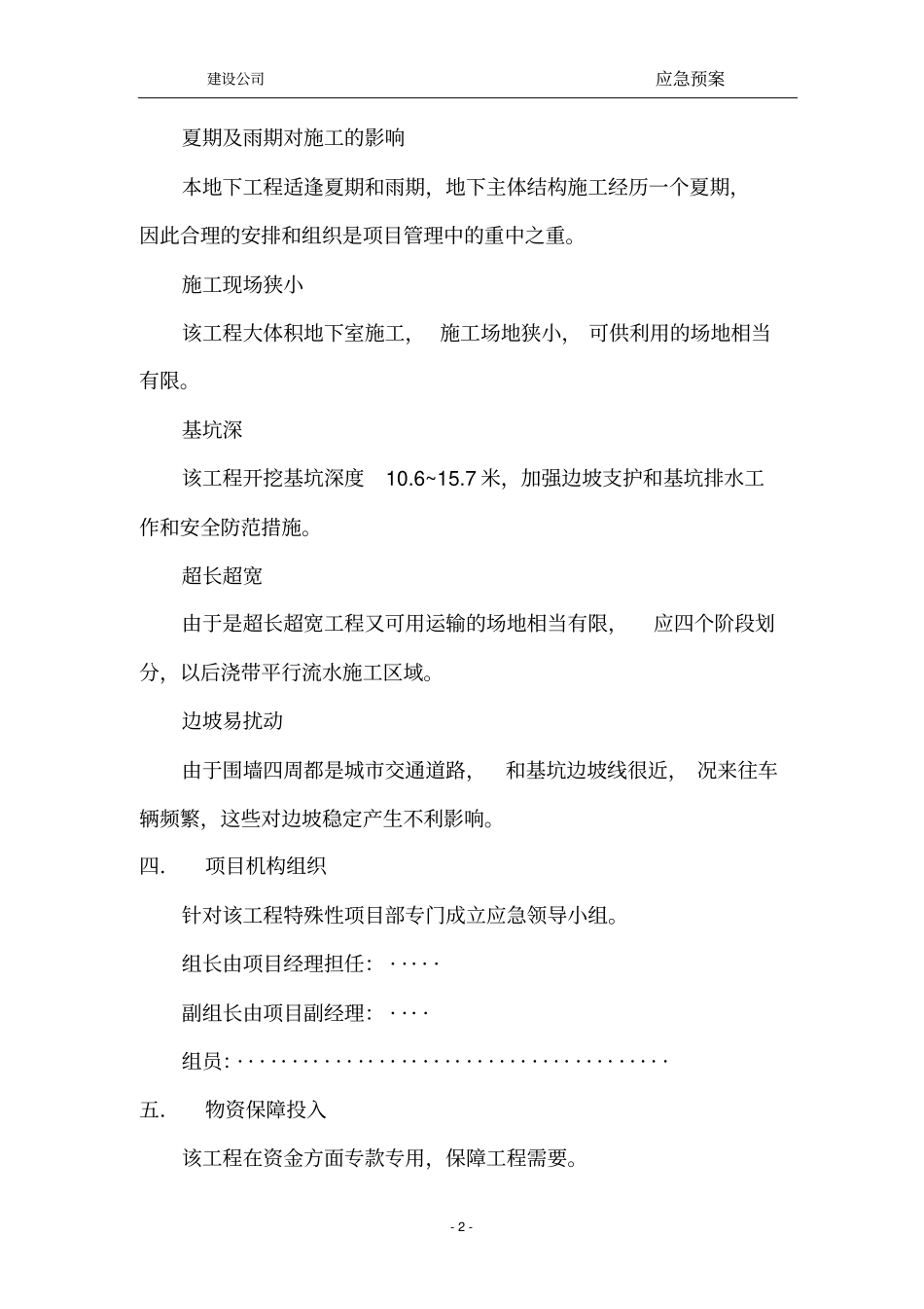 土方开挖应急预案组织方案_第3页