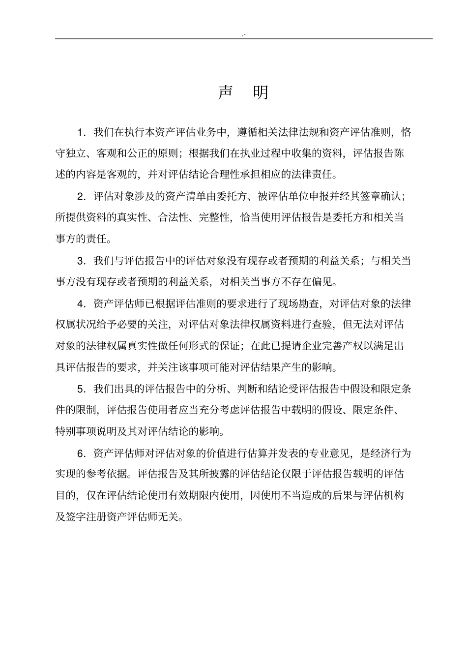 (机器设备)资产评估分析汇报材料模板_第3页