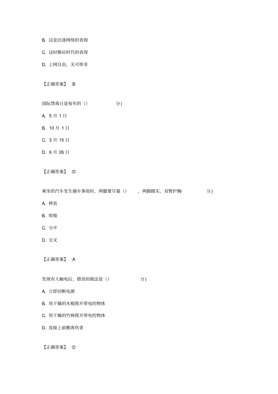 全省中小学生安全知识网络答题试题及答案_第2页