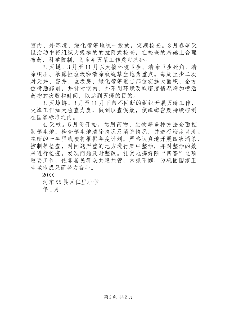 仁里小学除四害工作计划_第2页