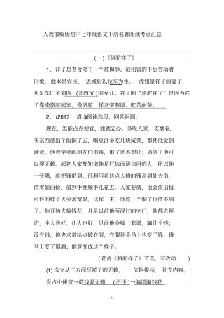 人教部编版初中七年级语文下册名著阅读考点汇总