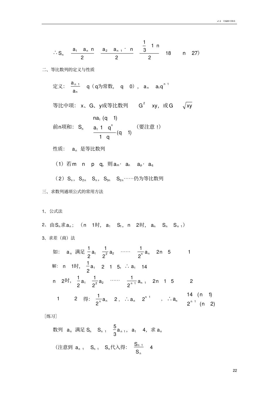 数列知识点及常用解题方法归纳总结_第2页