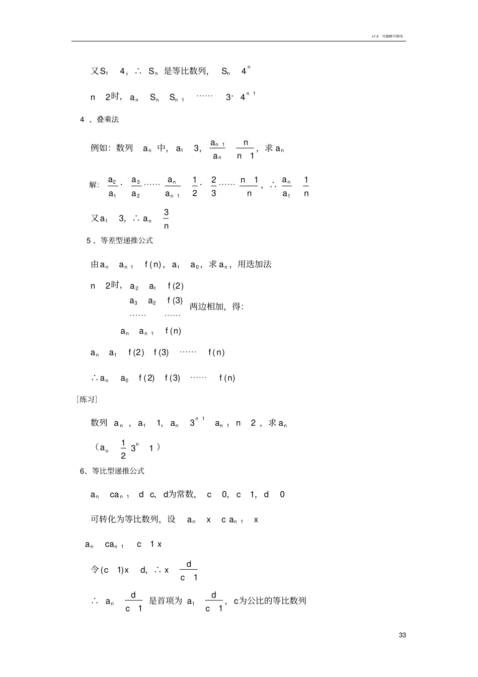 数列知识点及常用解题方法归纳总结_第3页