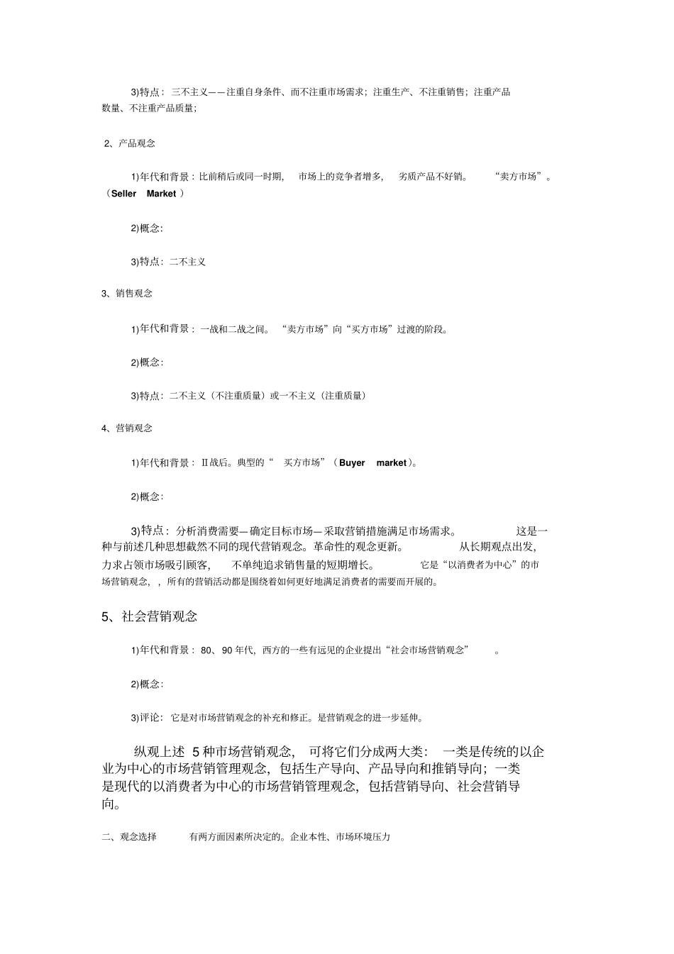 市场营销学重点.._第2页
