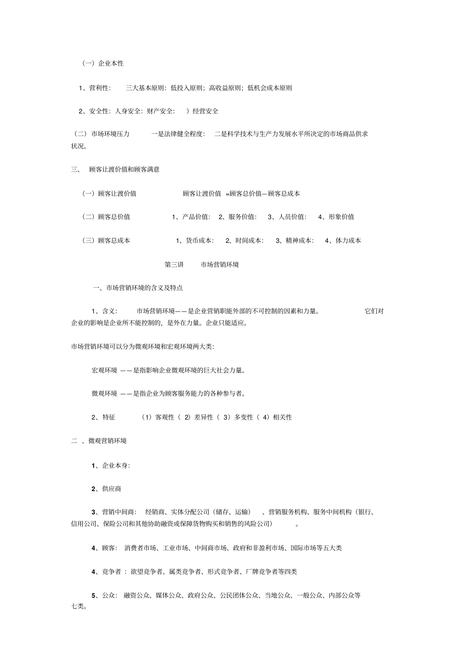 市场营销学重点.._第3页