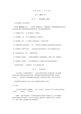 市场营销学重点..