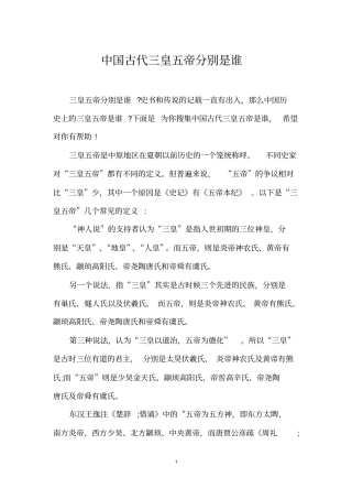 中国古代三皇五帝分别是谁