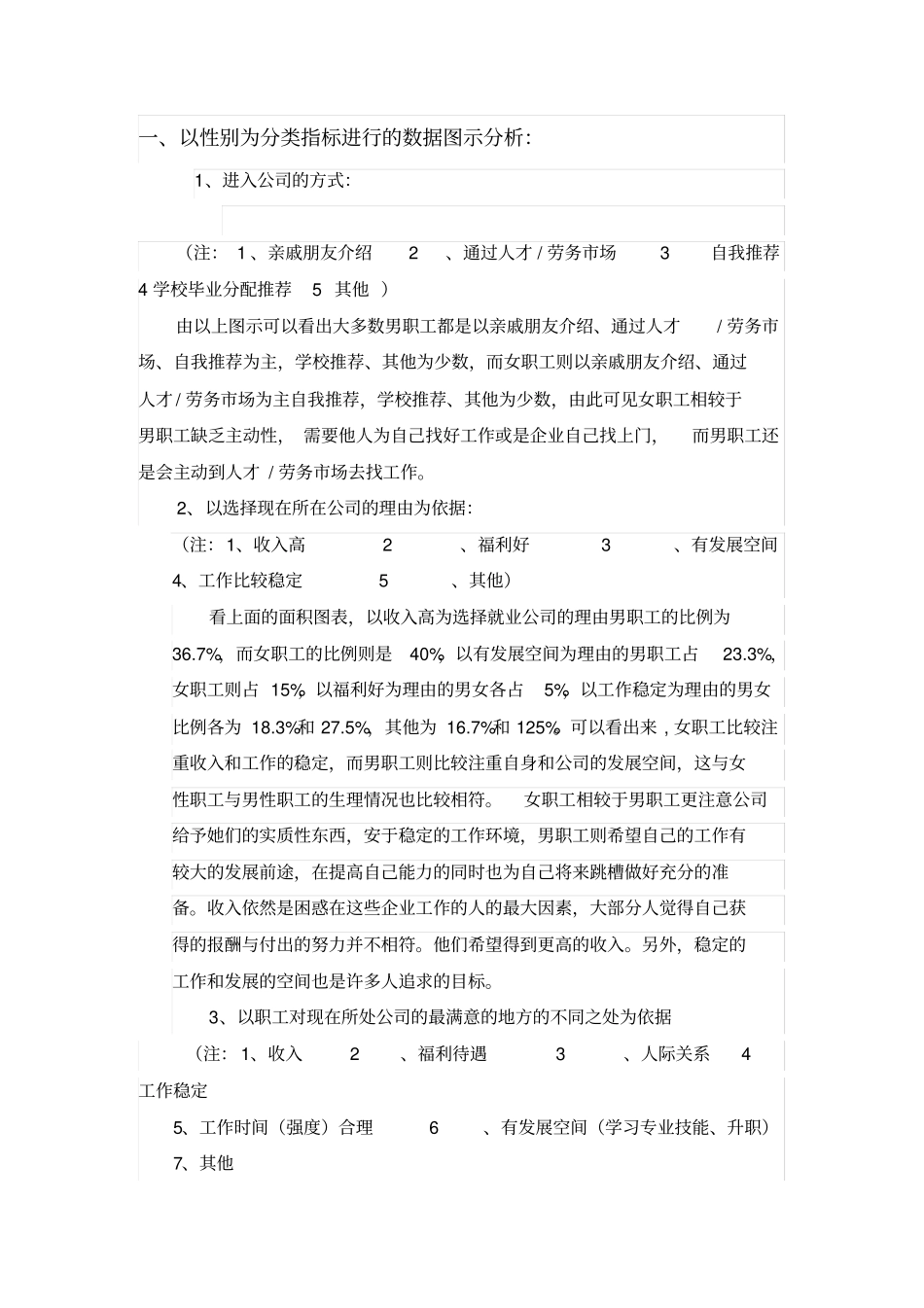 中小企业人力资源调查报告_第3页