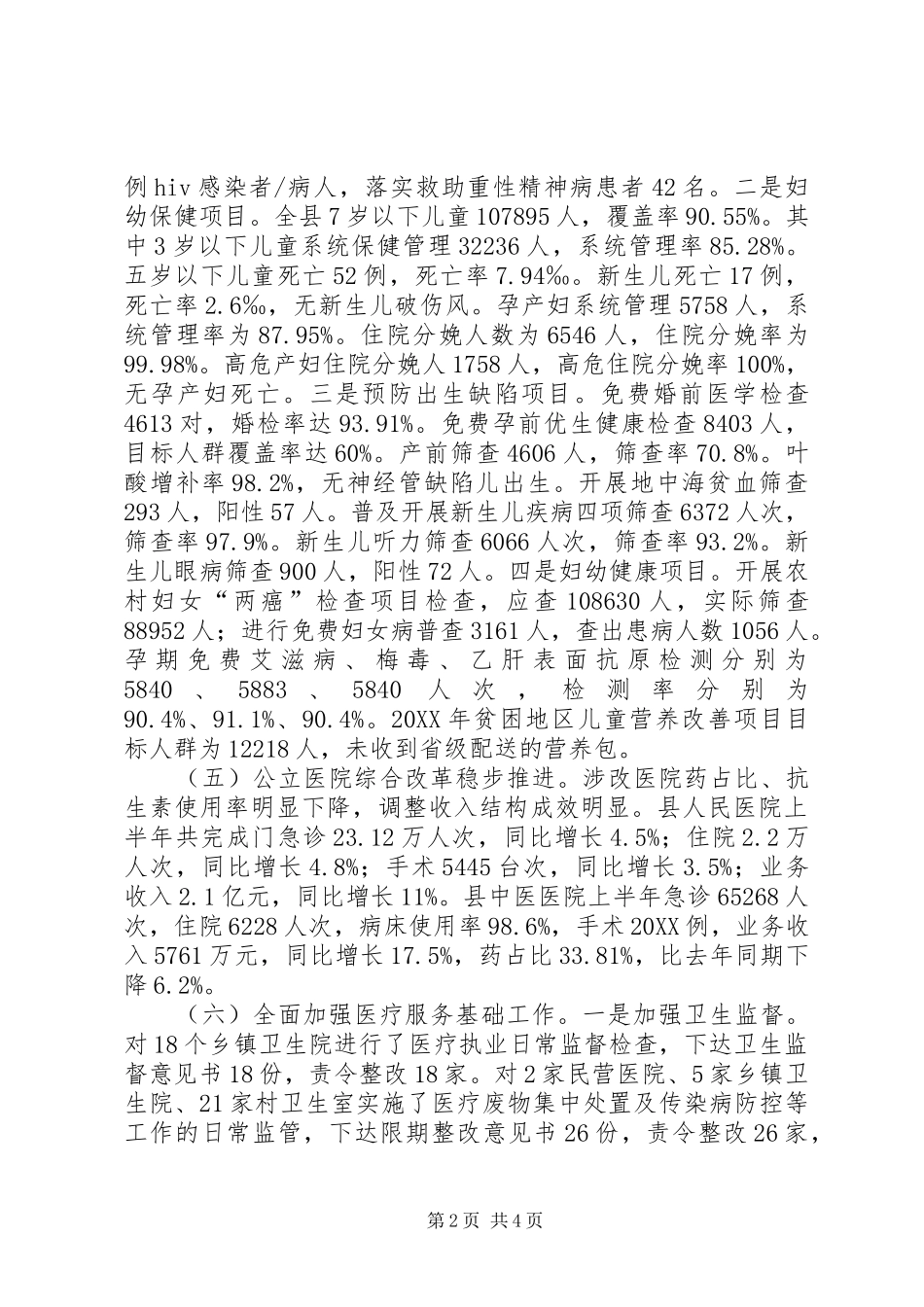 县卫计局上半年工作总结和下半年工作计划_第2页