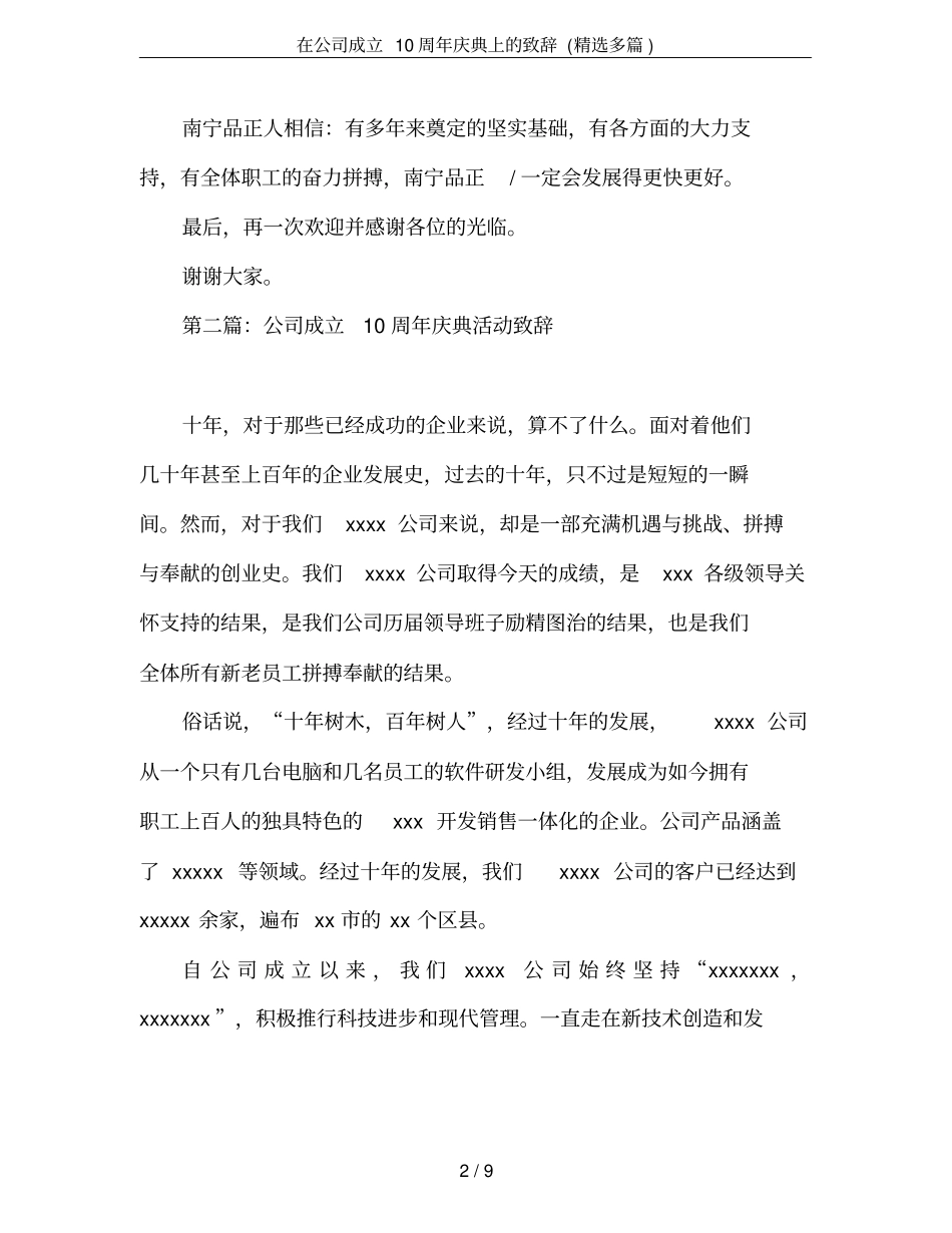 在公司成立10周年庆典上的致辞(精选多篇)_第2页