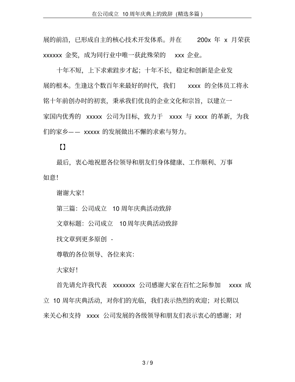 在公司成立10周年庆典上的致辞(精选多篇)_第3页