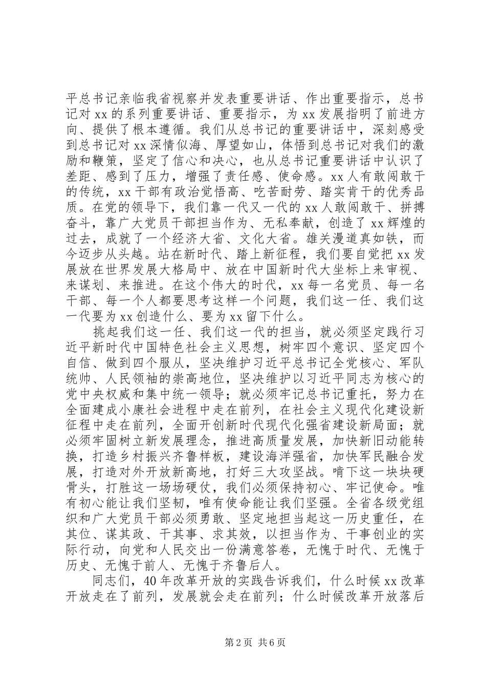 全省新时代激励干部新担当新作为表彰大会_第2页