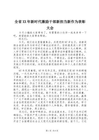 全省新时代激励干部新担当新作为表彰大会