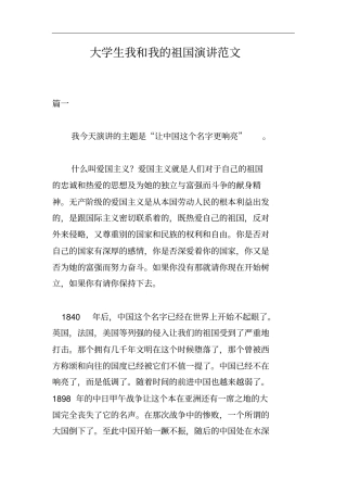 大学生我和我的祖国演讲范文