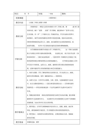 人美版二年级美术上册《第14课茂密的花》教学设计