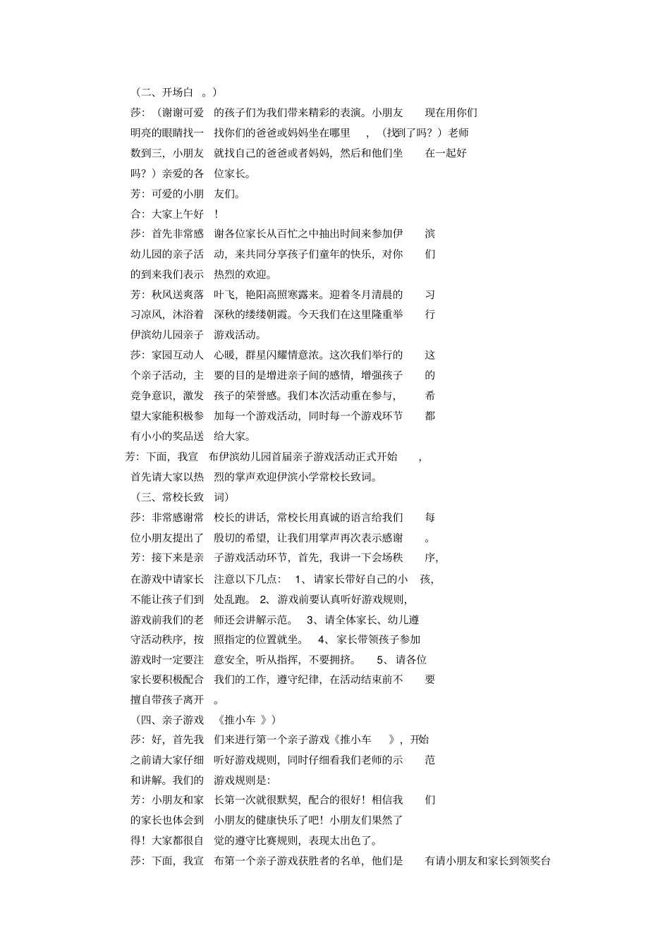 幼儿园亲子游戏主持稿_第2页