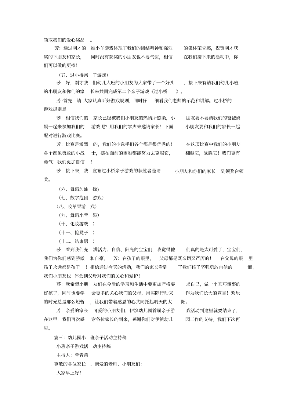 幼儿园亲子游戏主持稿_第3页