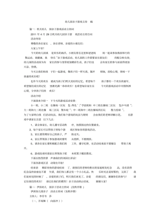 幼儿园亲子游戏主持稿