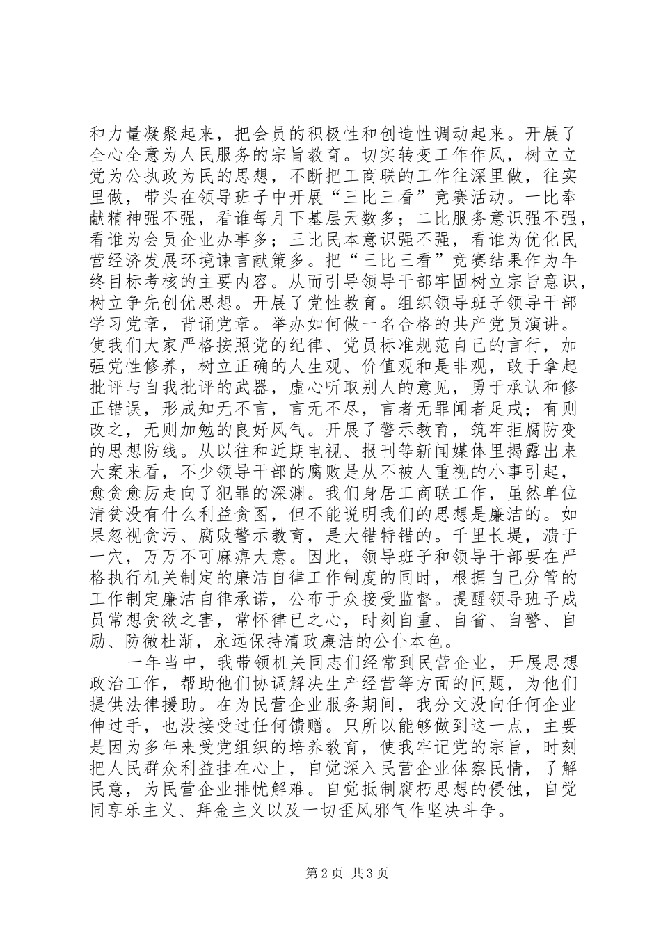 县工商联会长述廉报告_第2页