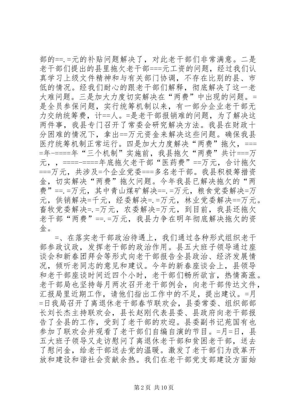 县委老干部局工作总结及工作思路_第2页
