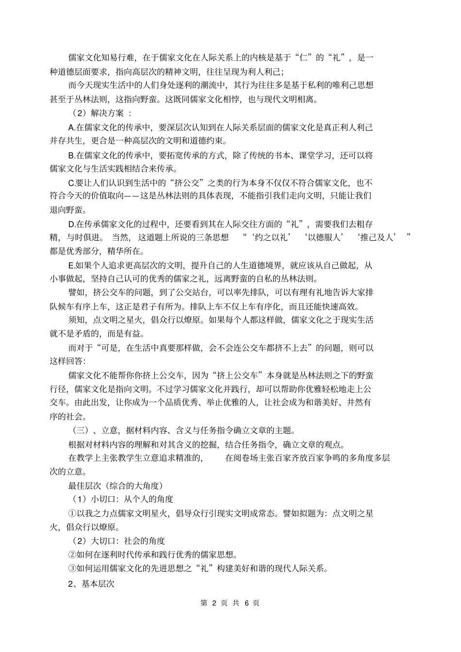 子思同学受高中母校邀请给学习学妹讲儒学矛盾_第2页