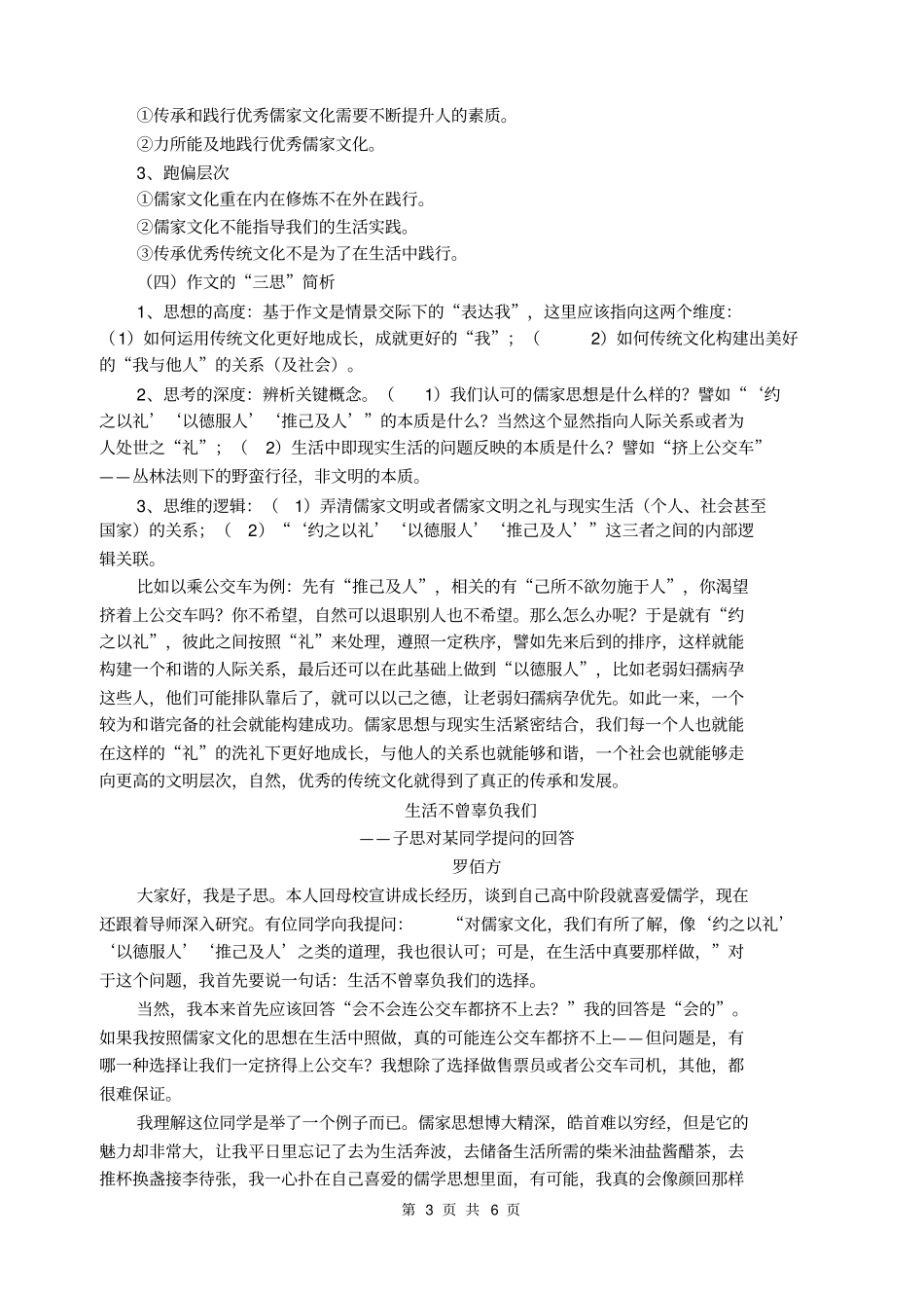 子思同学受高中母校邀请给学习学妹讲儒学矛盾_第3页