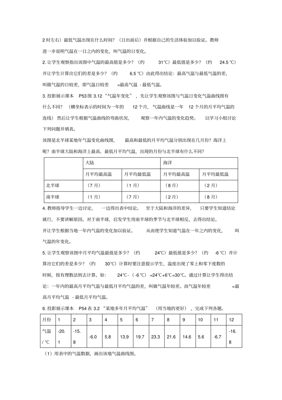 初中地理_气温的变化与分布教学设计学情分析教材分析课后反思_第2页